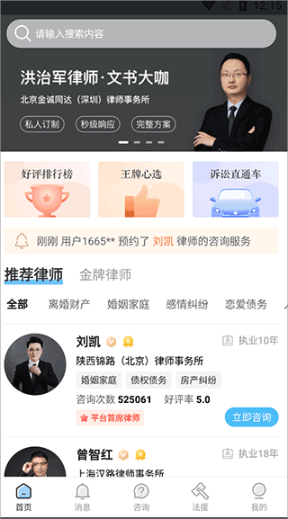 胜诉法律咨询图片6
