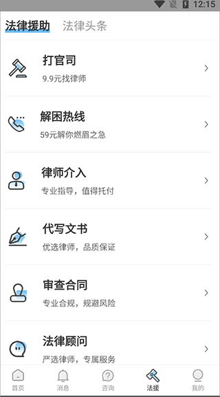 胜诉法律咨询图片8