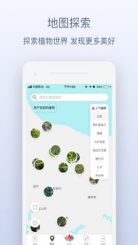 中国植物图像库截图2