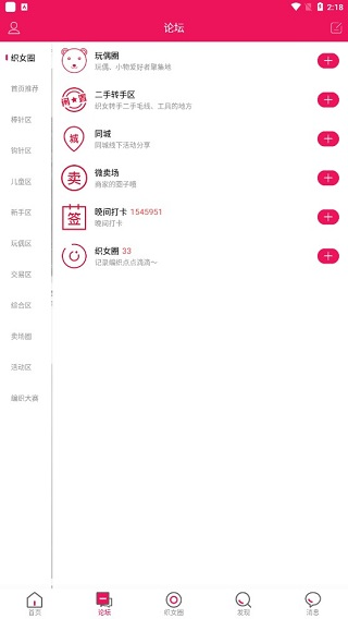 编织人生论坛app图片9