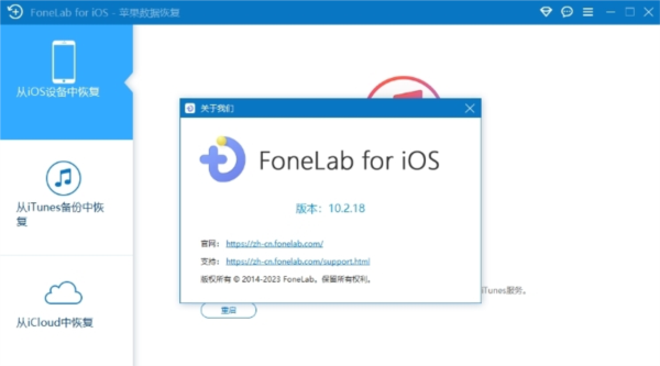 FoneLab for iOS解锁版1