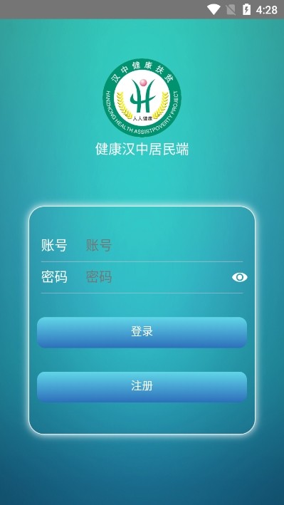 健康汉中居民端app图片1