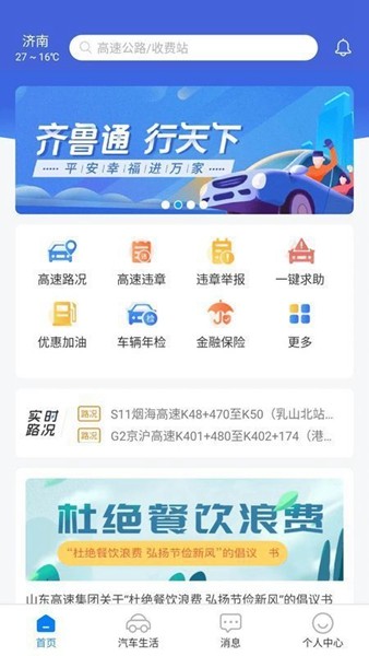 齐鲁通ETC2