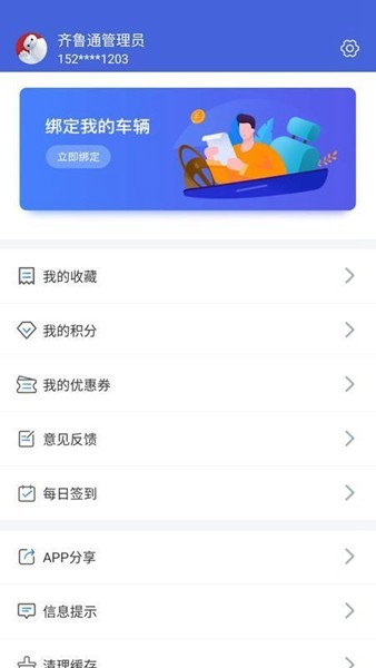 齐鲁通ETC4