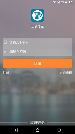 盐城停车截图3