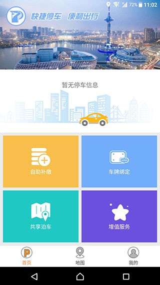 盐城停车4