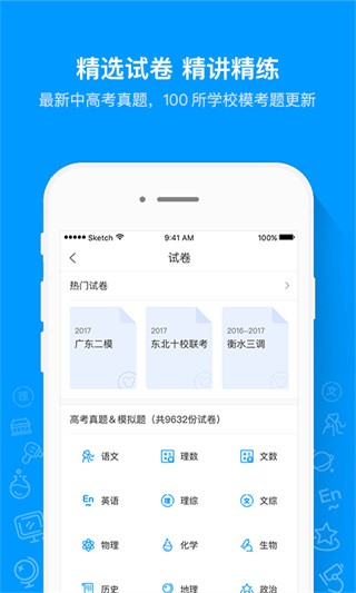 猿题库app3