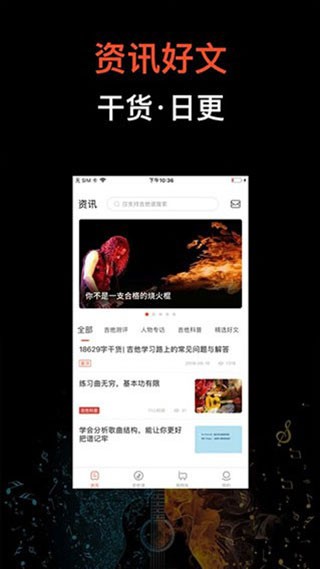 吉他世界网 安卓官方版app下载