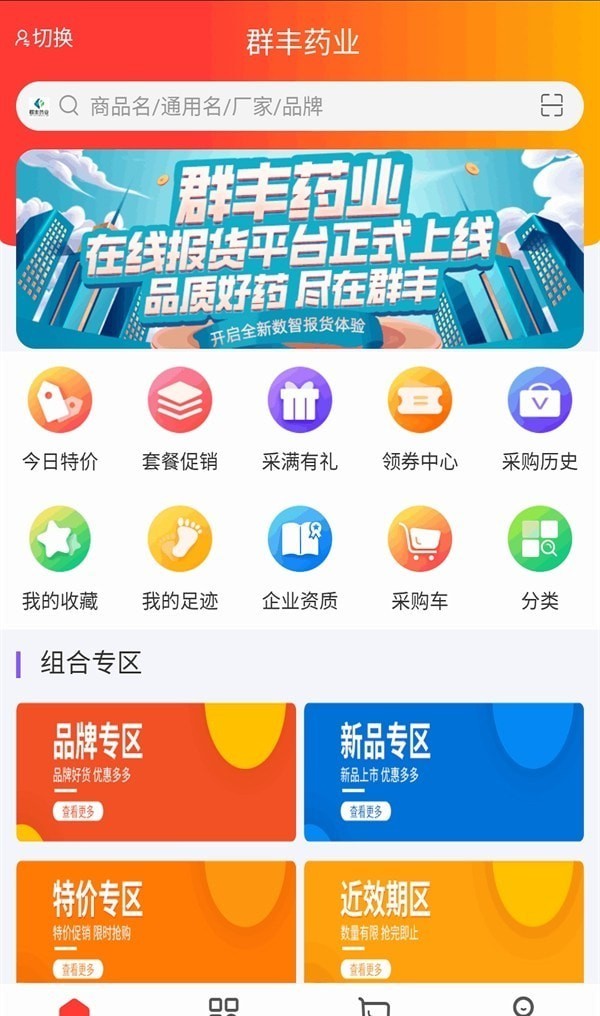 群丰药业app2