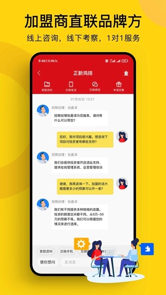 全球加盟网截图1