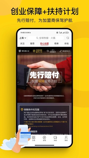 全球加盟网截图3