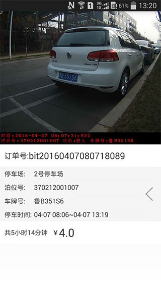 泰州好停车4