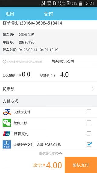 泰州好停车3