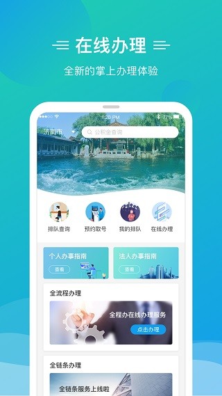 山东泉城办1