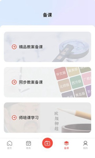 墨香美育教师app2