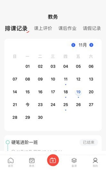墨香美育教师app5