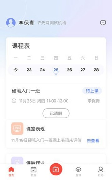 墨香美育教师app3