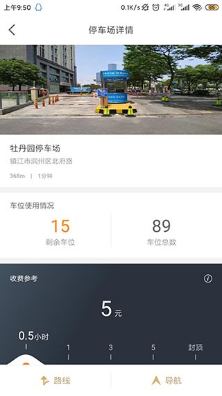 镇江智慧停车截图2