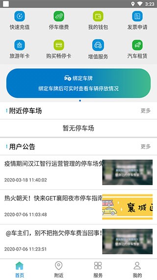 襄阳停车1