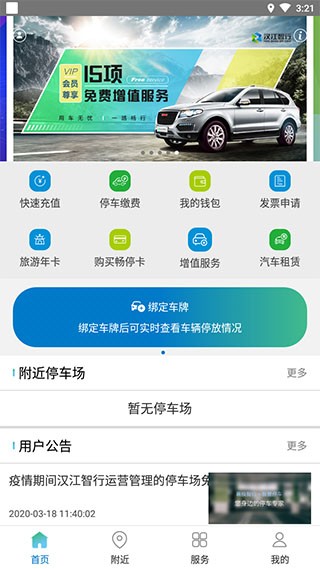 襄阳停车4