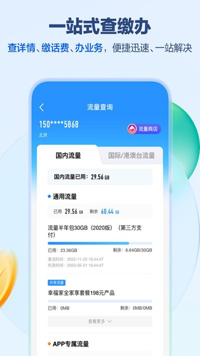 河南移动网上营业厅截图2