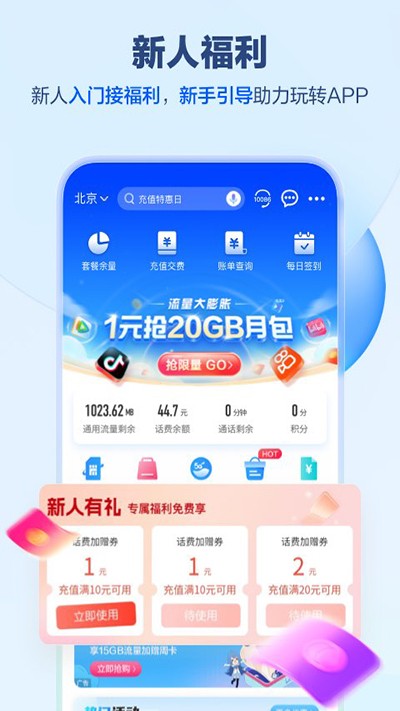 河南移动网上营业厅截图3