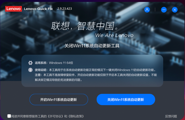 关闭Win11系统自动更新工具图片