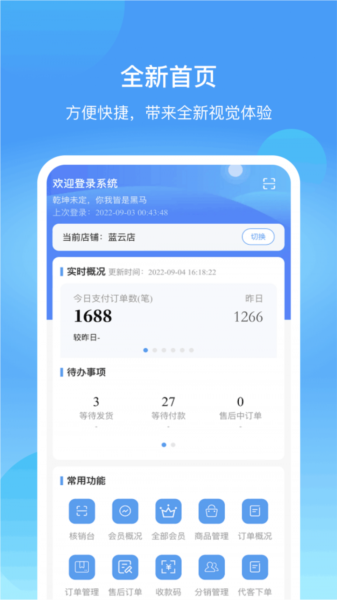 蓝云店app1