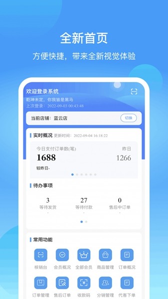 蓝云店app1