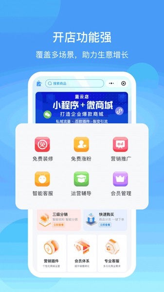 蓝云店app截图3