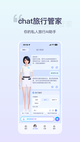 欢萌旅行1