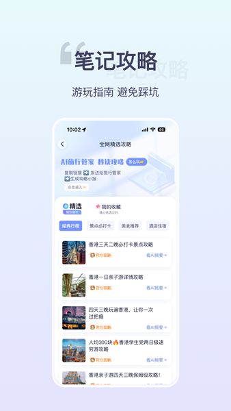 欢萌旅行2