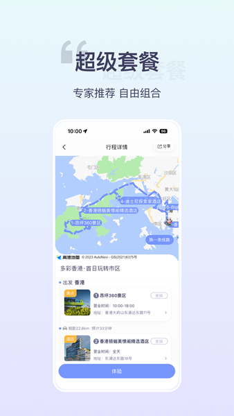 欢萌旅行3