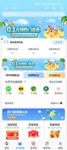 广东移动手机营业厅app图片3