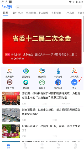 江潮app图片4