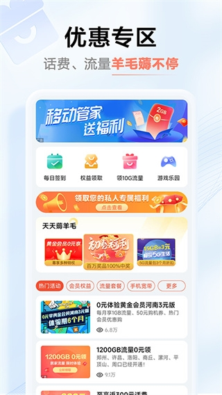 中国河南移动app图片1
