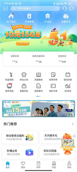 中国河南移动app图片3