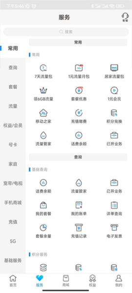 中国河南移动app图片4