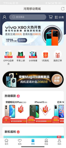 中国河南移动app图片6