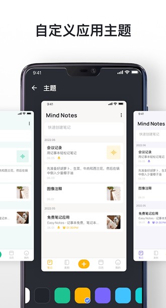 Mind Notes 记笔记2
