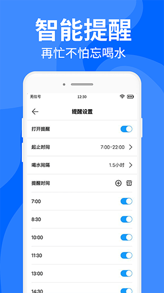 咕咚多喝水截图1