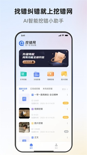 挖错网截图1