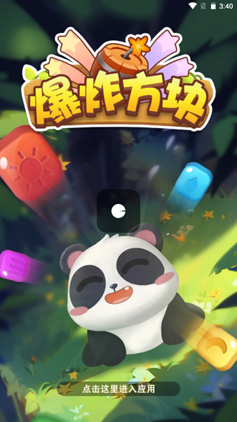 爆炸方块红包版1
