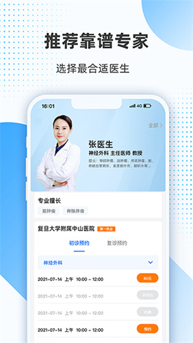 上海助医网app截图4