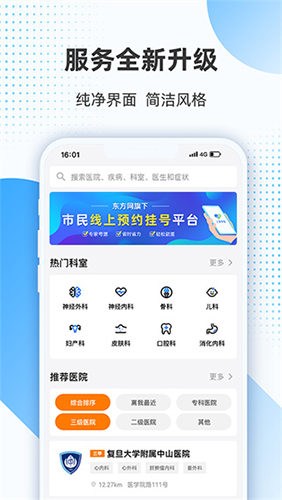 上海助医网app截图2