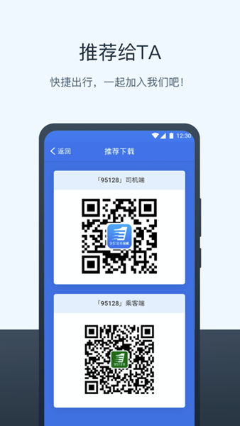 95128打车司机端3