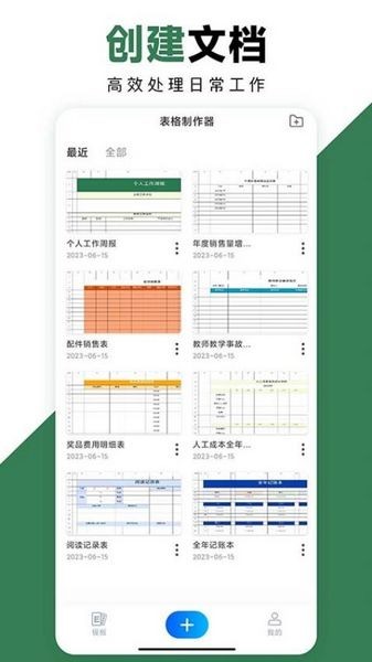 formmaster电子表格app3