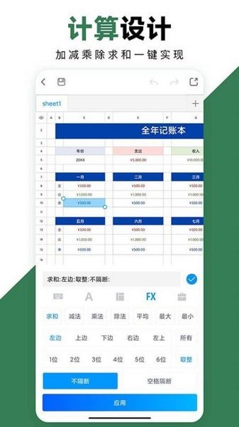 formmaster电子表格app4