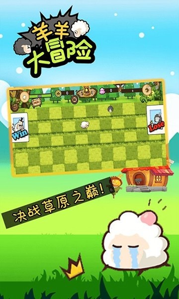羊羊大冒险3