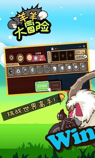 羊羊大冒险2